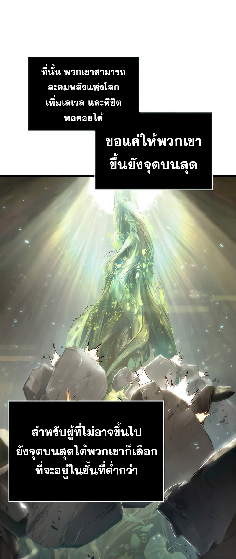The World After the end โลกหลังการล่มสลาย ตอนที่ 154 หน้า 74
