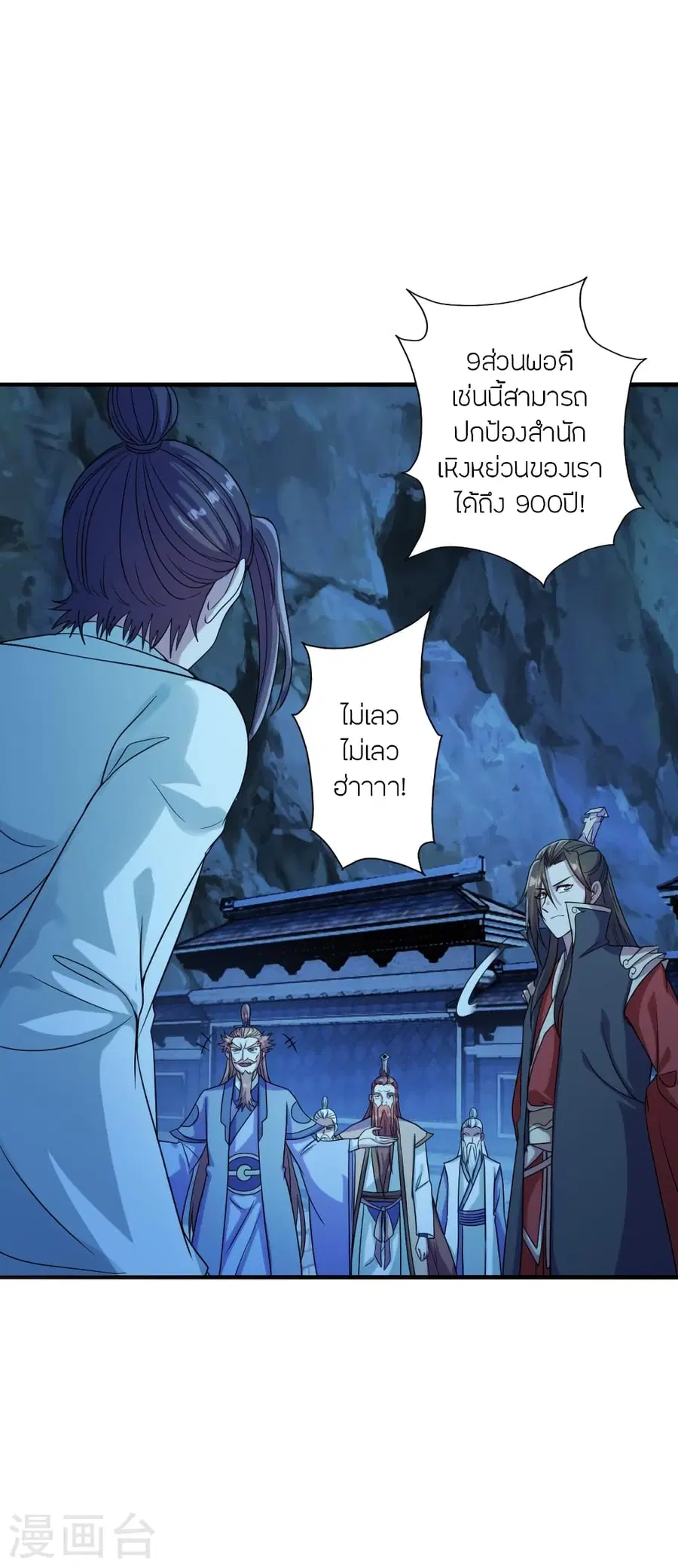 Banished Disciple’s Counterattack ราชาอมตะผู้ถูกขับไล่ ตอนที่ 282 หน้า 3