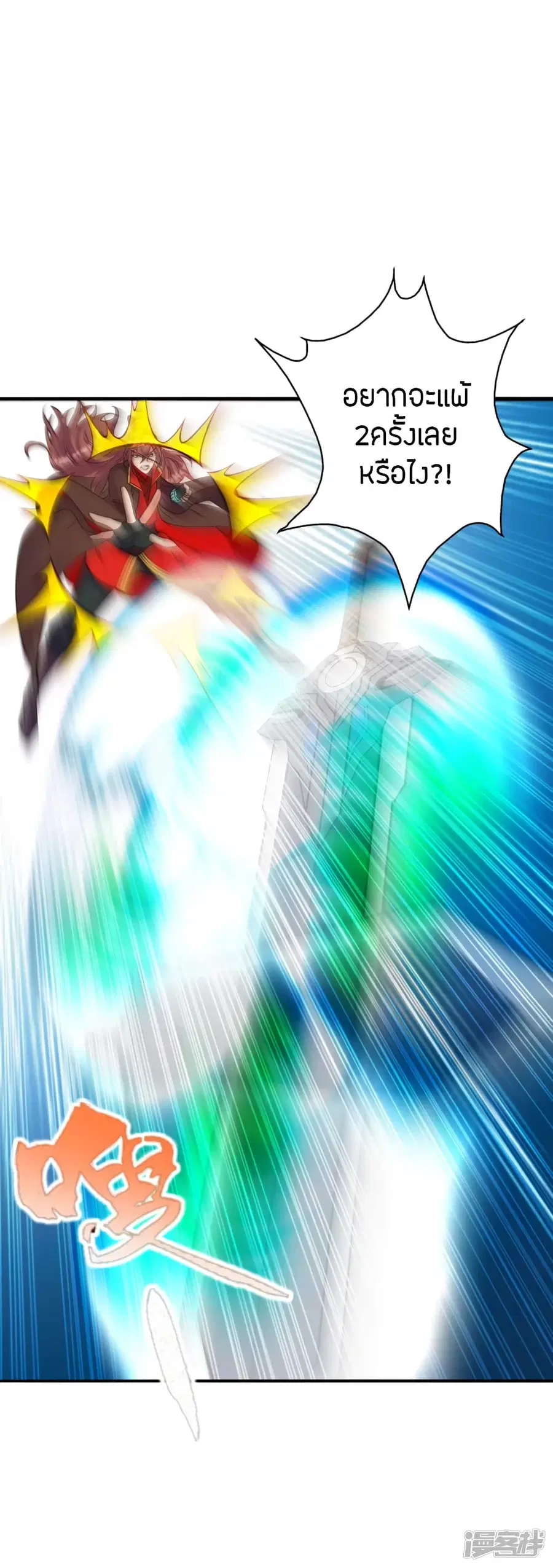 Banished Disciple’s Counterattack ราชาอมตะผู้ถูกขับไล่ ตอนที่ 259 หน้า 8