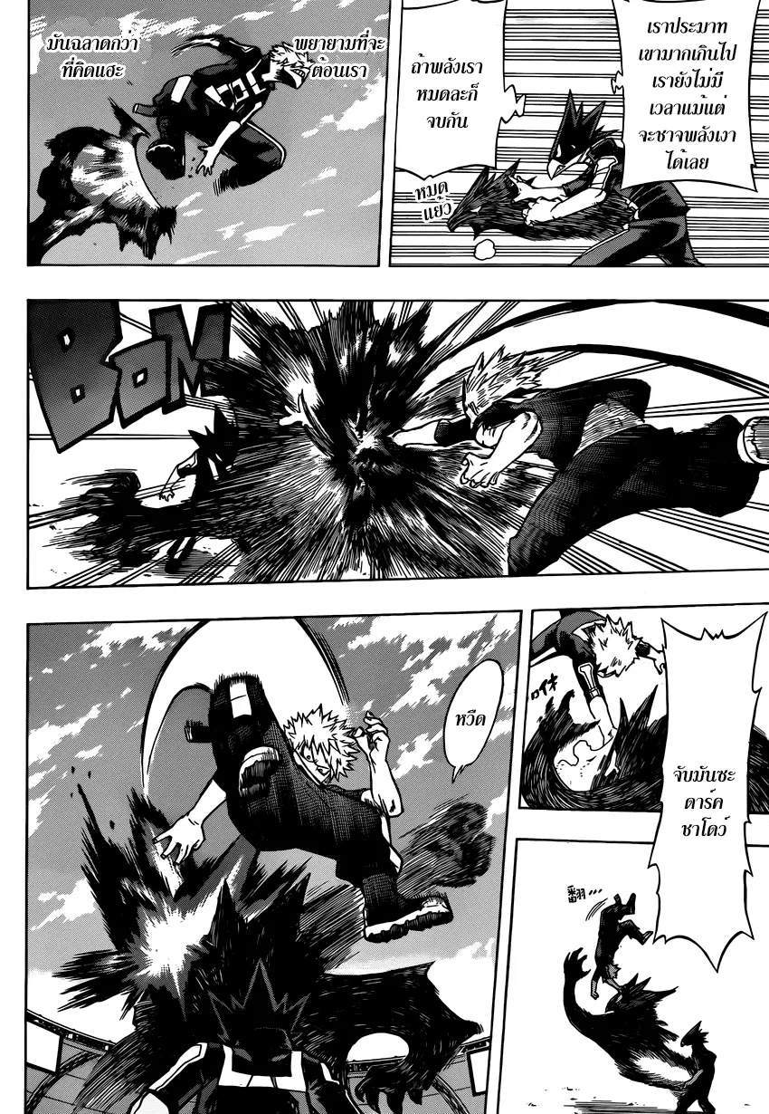 My Hero Academia ตอนที่ 42 หน้า 4