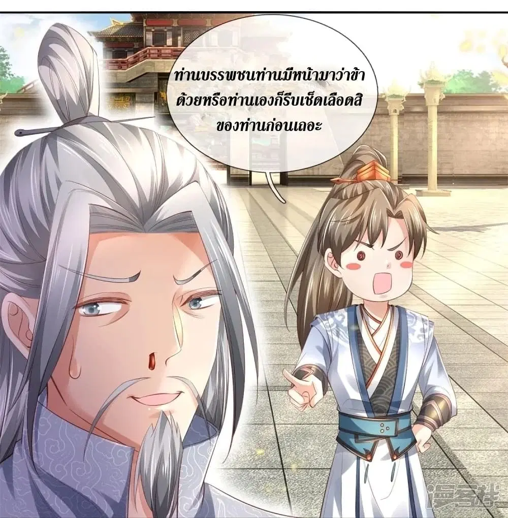 Sky Sword God ตอนที่ 431 หน้า 13