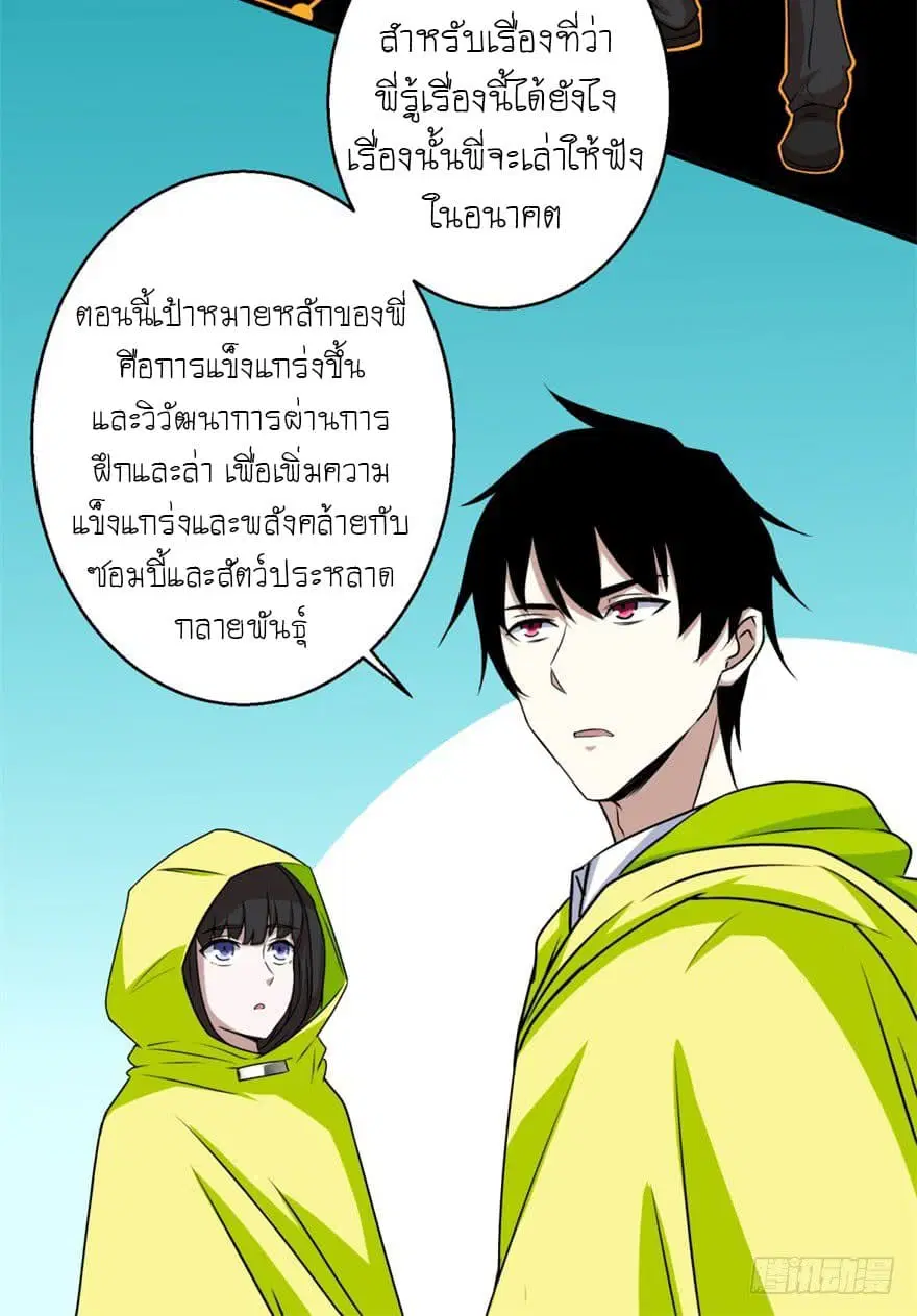 The King of Doom ตอนที่ 8 หน้า 8