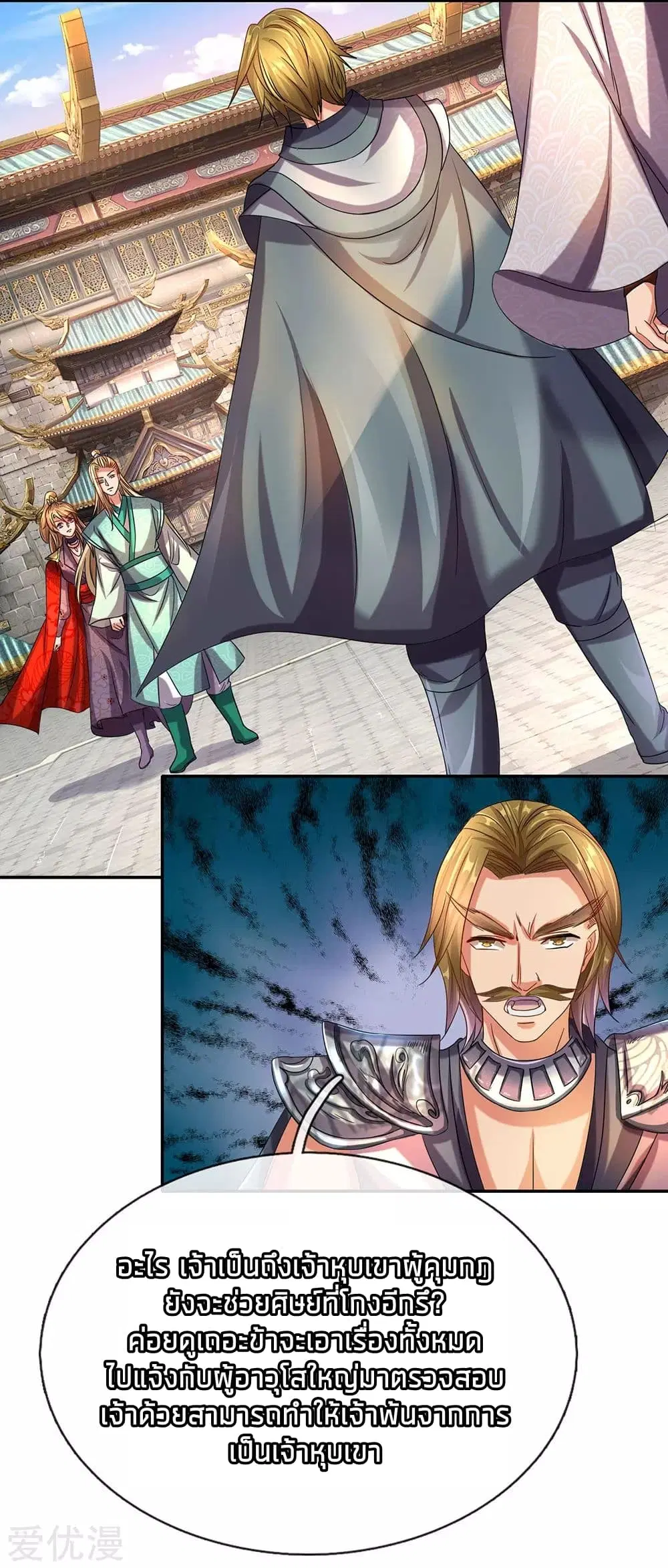 Sky Sword God ตอนที่ 96 หน้า 13