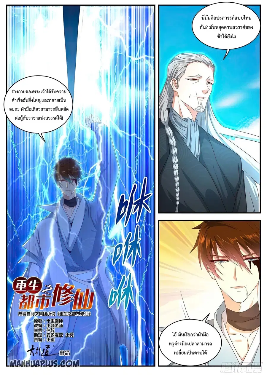 Rebirth Of The Urban Immortal Cultivator ตอนที่ 494 หน้า 4