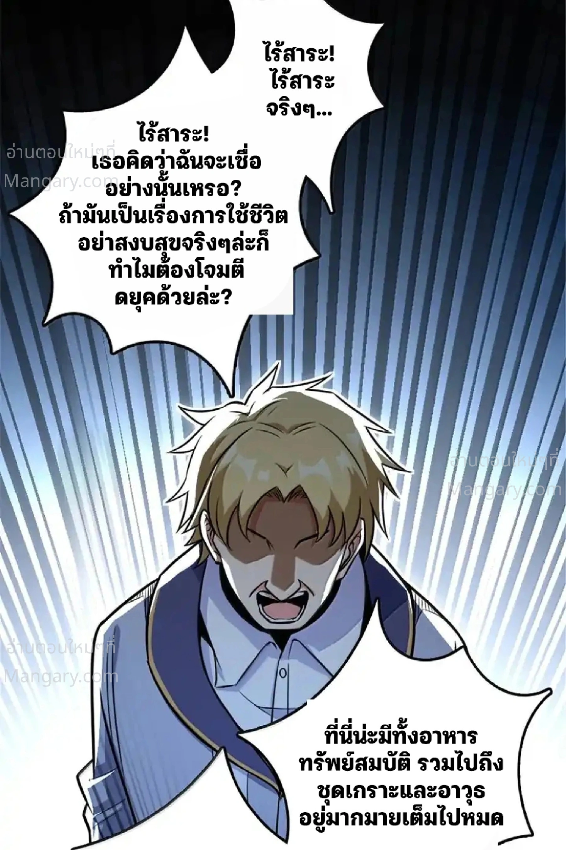 Release That Witch ตอนที่ 618 หน้า 58