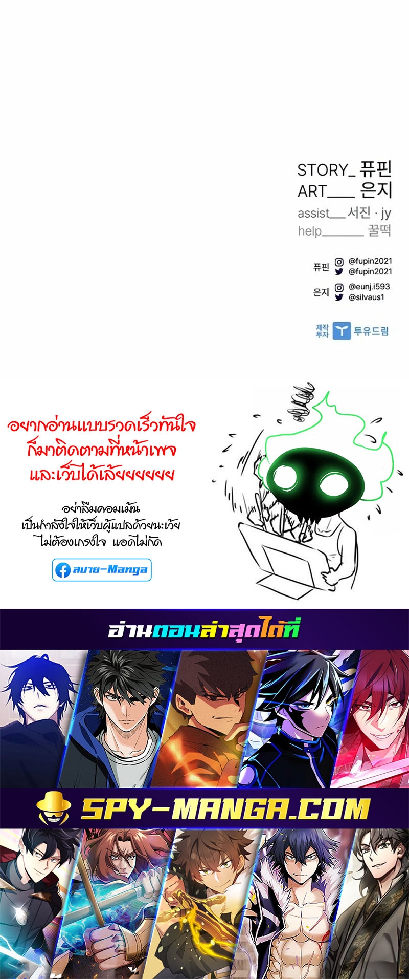 Villain to Kill ตอนที่ 96 หน้า 40