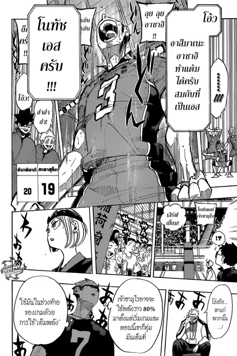Haikyuu!! ตอนที่ 283 หน้า 10