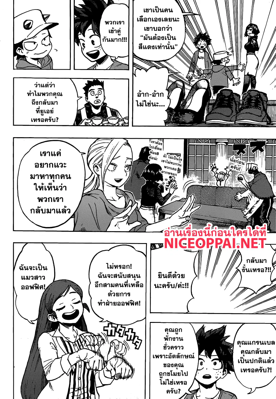 My Hero Academia ตอนที่ 184 หน้า 8