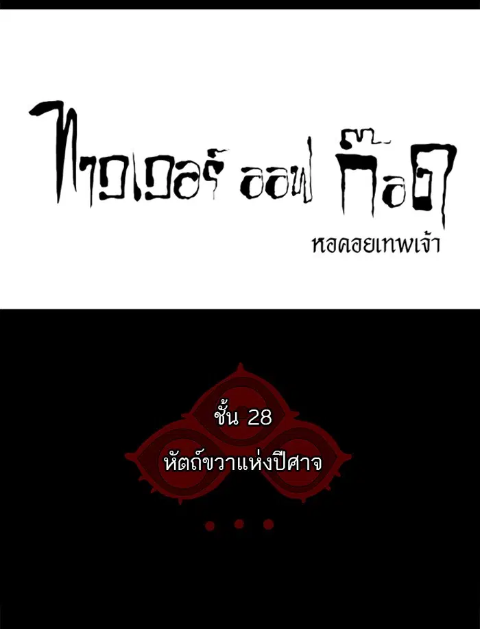 Tower of God ตอนที่ 122 หน้า 14