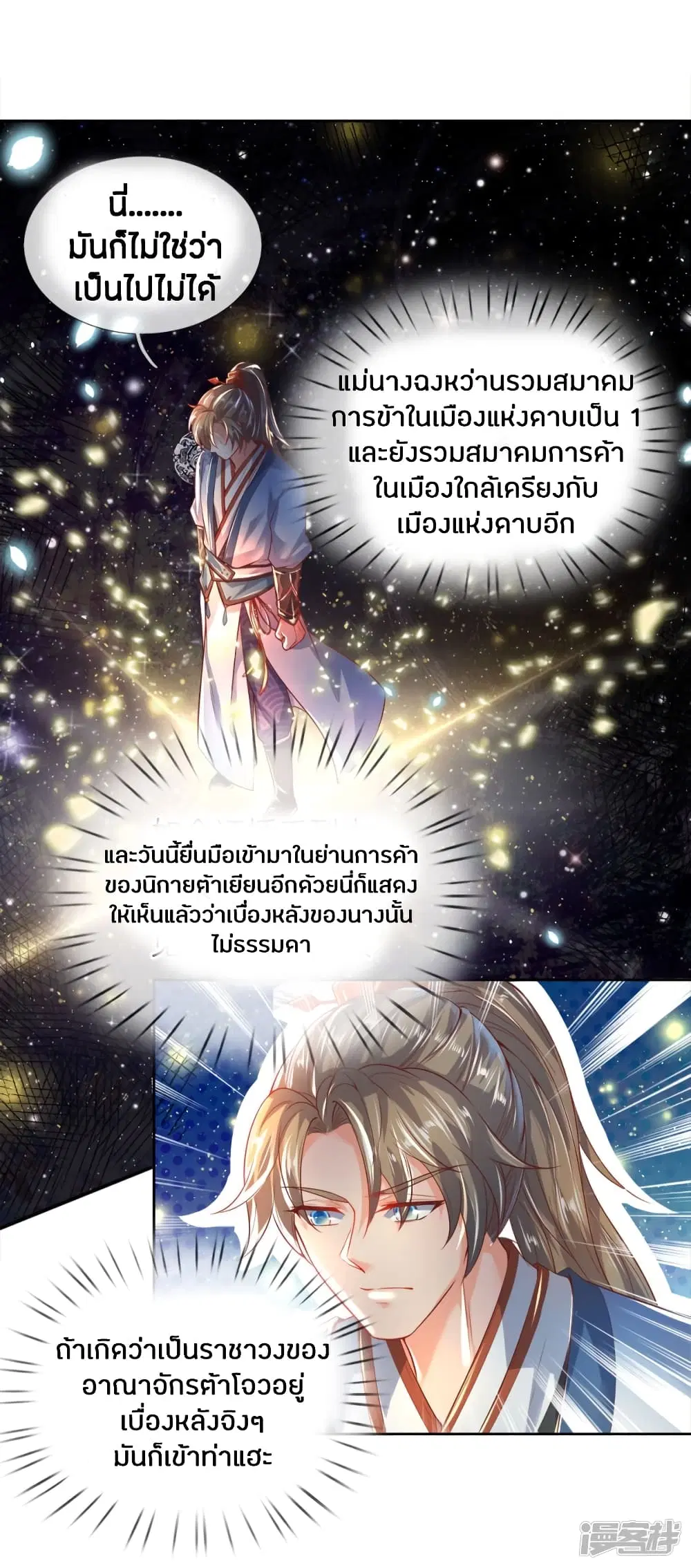 Sky Sword God ตอนที่ 208 หน้า 16