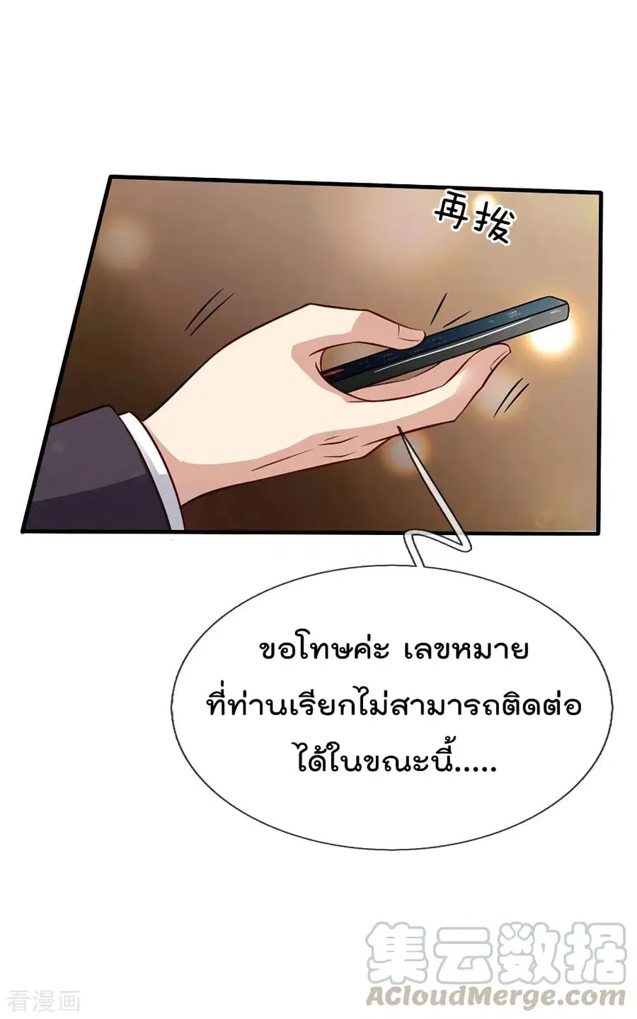 I’m the Great Immortal ตอนที่ 82 หน้า 22