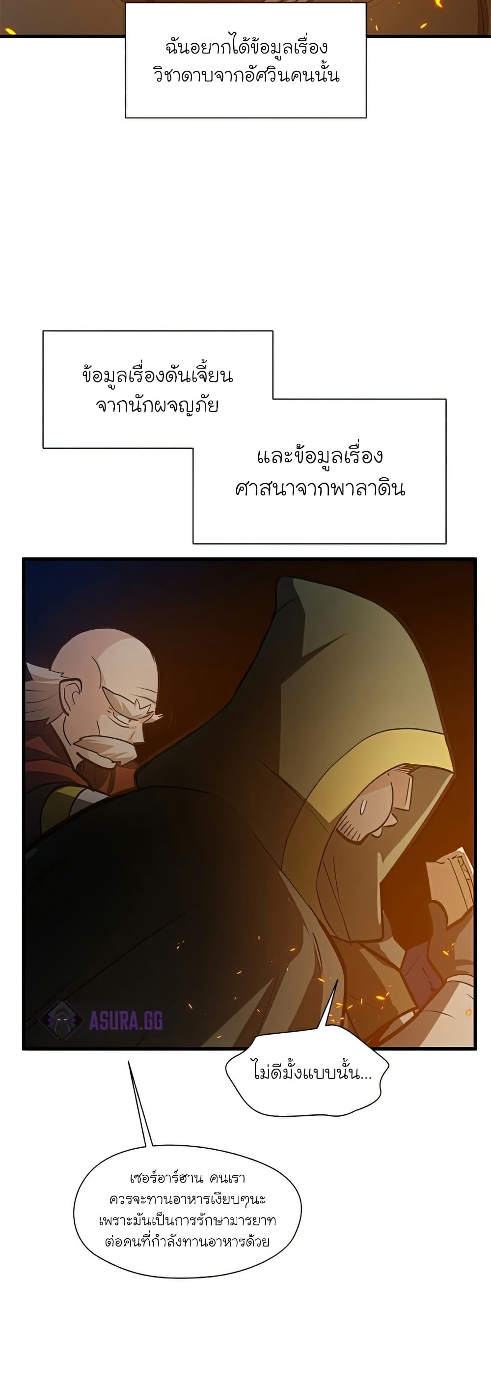 The Tutorial is Too Hard โลกฝึกสอนสุดโหดร้าย ตอนที่ 95 หน้า 18
