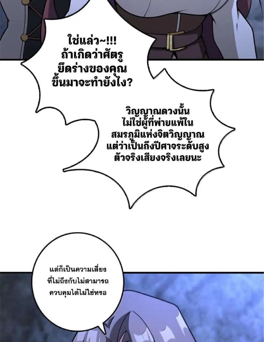 Release That Witch ตอนที่ 592 หน้า 4