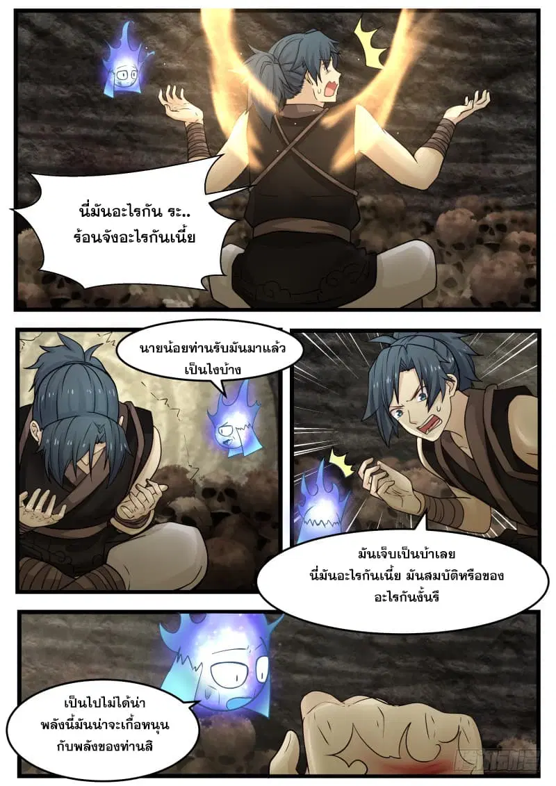Martial Peak ตอนที่ 115 หน้า 12