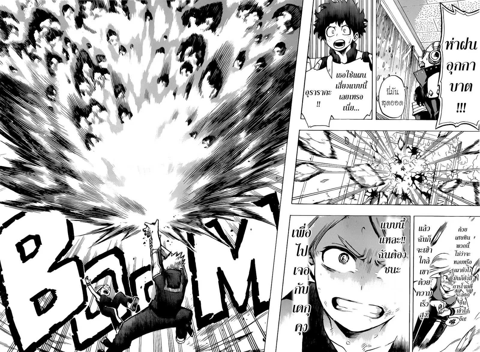 Boku no Hero Academia (My Hero Academia) ตอนที่ 36 หน้า 14