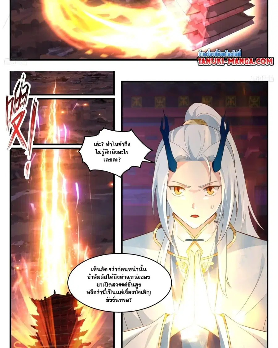 Martial Peak ตอนที่ 3557 หน้า 13