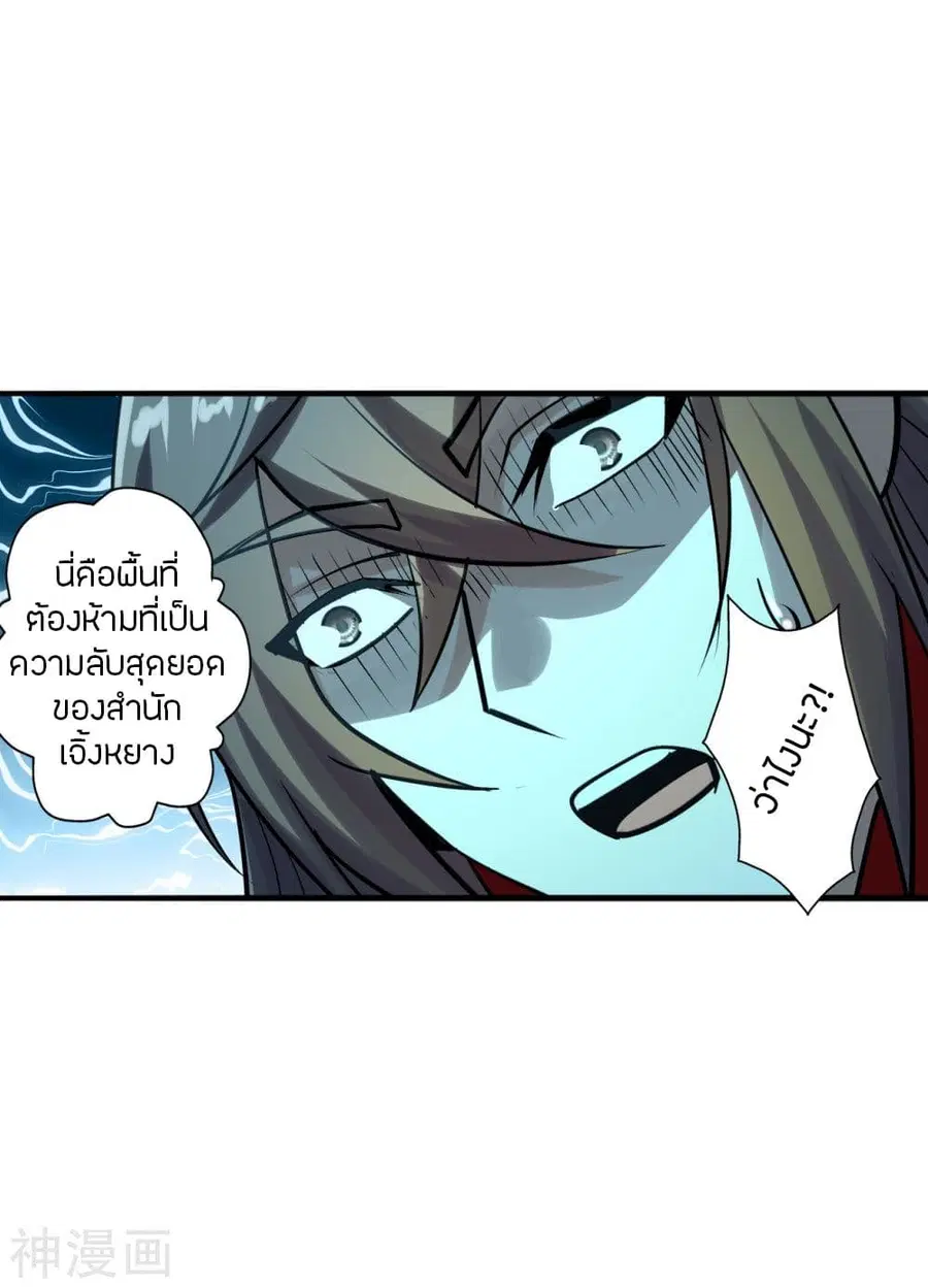 Banished Disciple’s Counterattack ราชาอมตะผู้ถูกขับไล่ ตอนที่ 239 หน้า 21