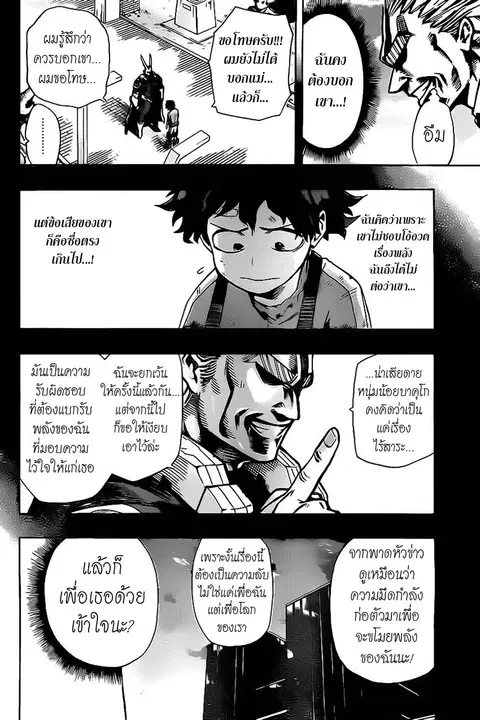 My Hero Academia ตอนที่ 13 หน้า 4