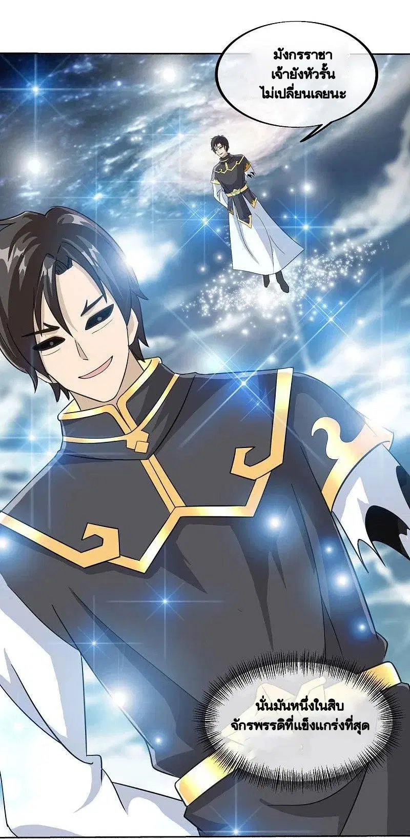 Peerless Battle Spirit ตอนที่ 462 หน้า 30