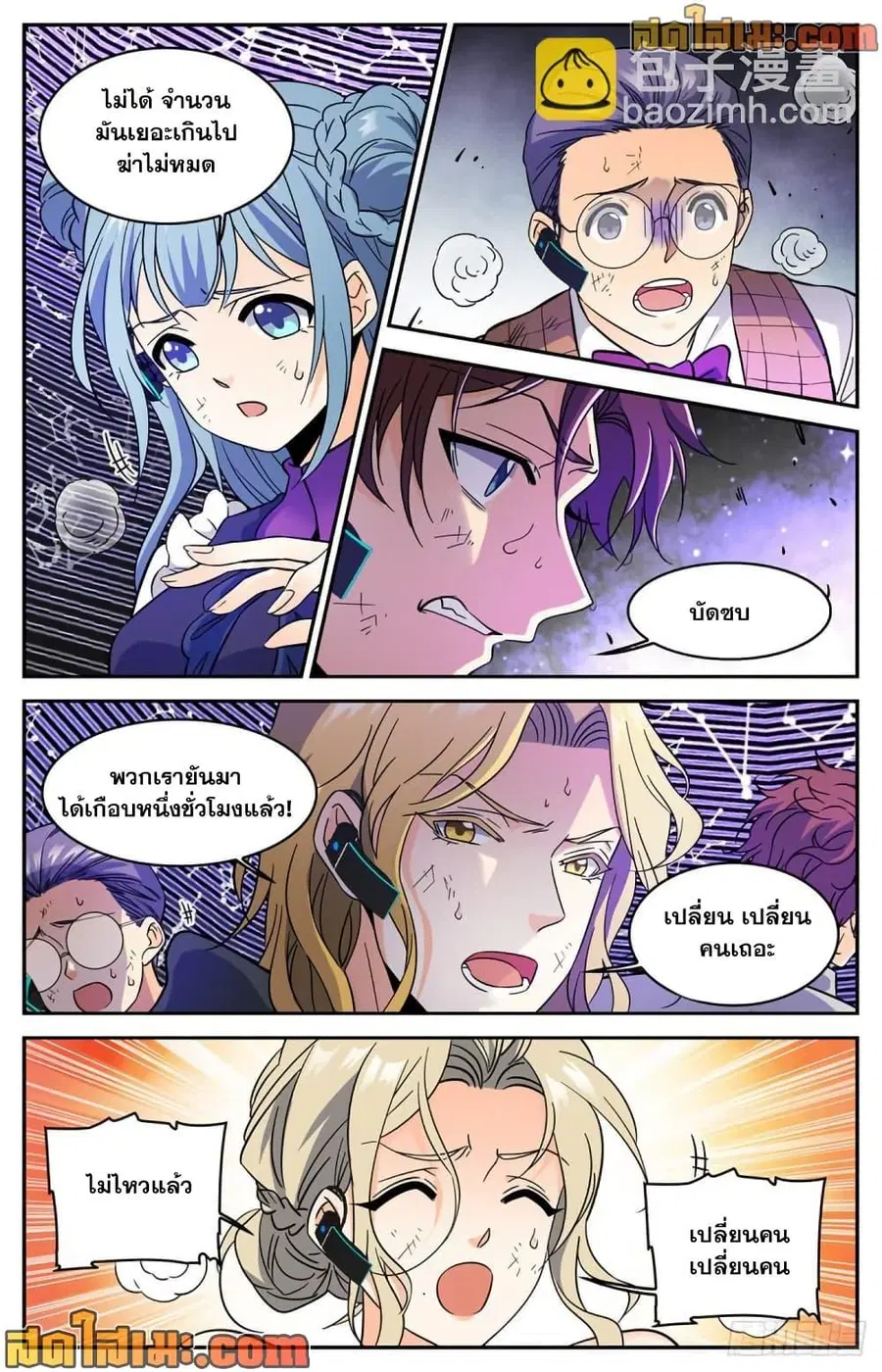 Versatile Mage ตอนที่ 603 หน้า 4