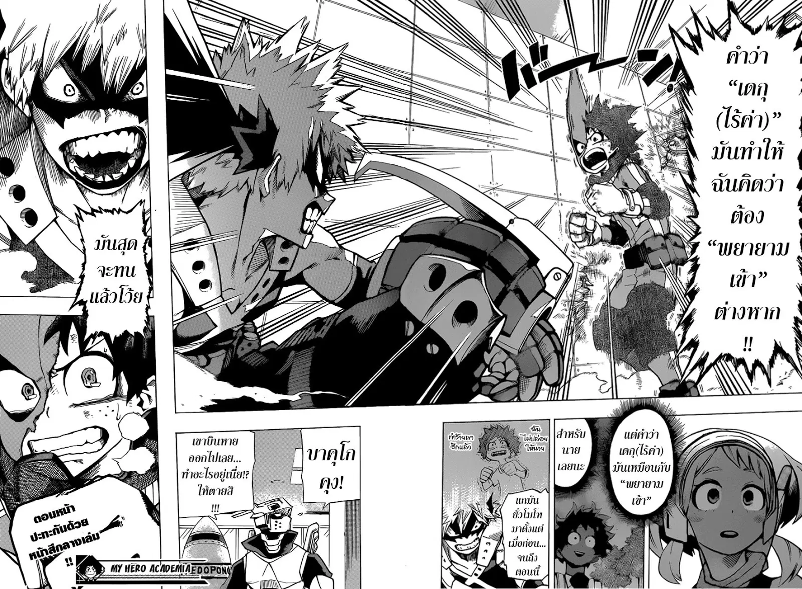 My Hero Academia ตอนที่ 8 หน้า 17