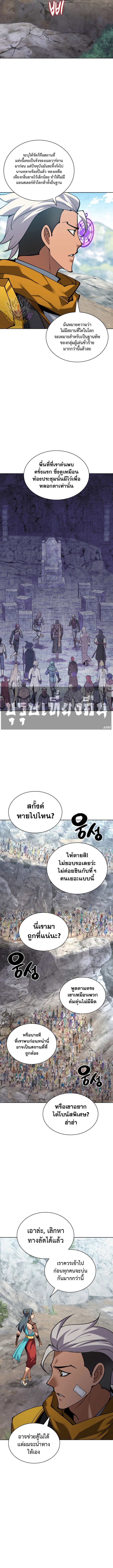 Overgeared จ้าวแห่งยุทธภัณฑ์ ตอนที่ 294 หน้า 3
