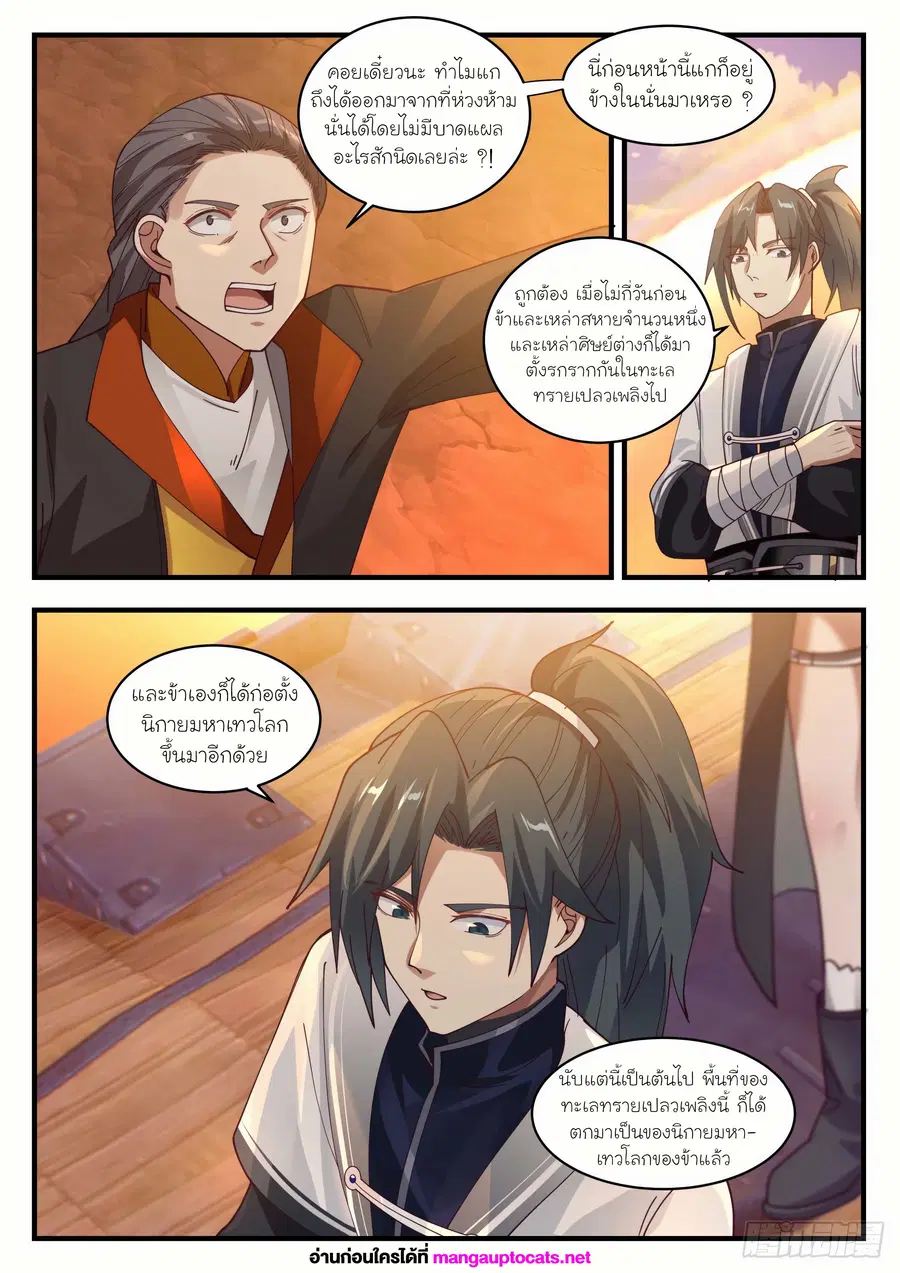 Martial Peak ตอนที่ 1302 หน้า 11