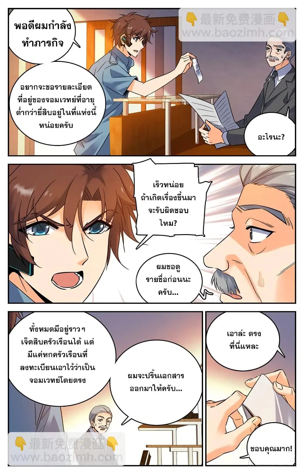 Versatile Mage ตอนที่ 166 หน้า 4