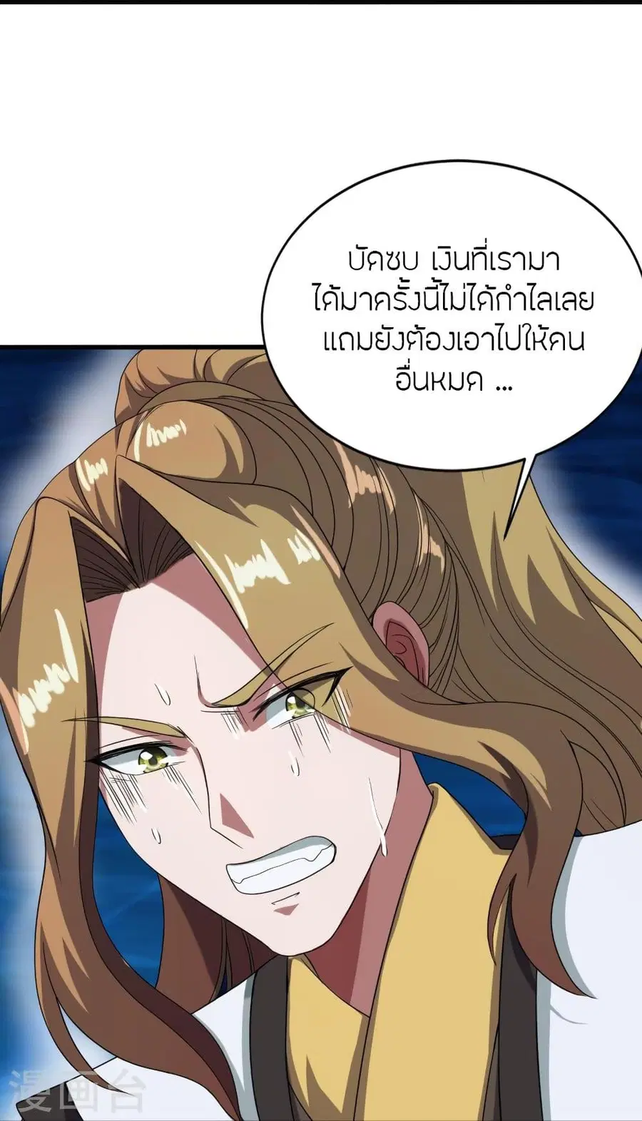 Banished Disciple’s Counterattack ราชาอมตะผู้ถูกขับไล่ ตอนที่ 300 หน้า 41