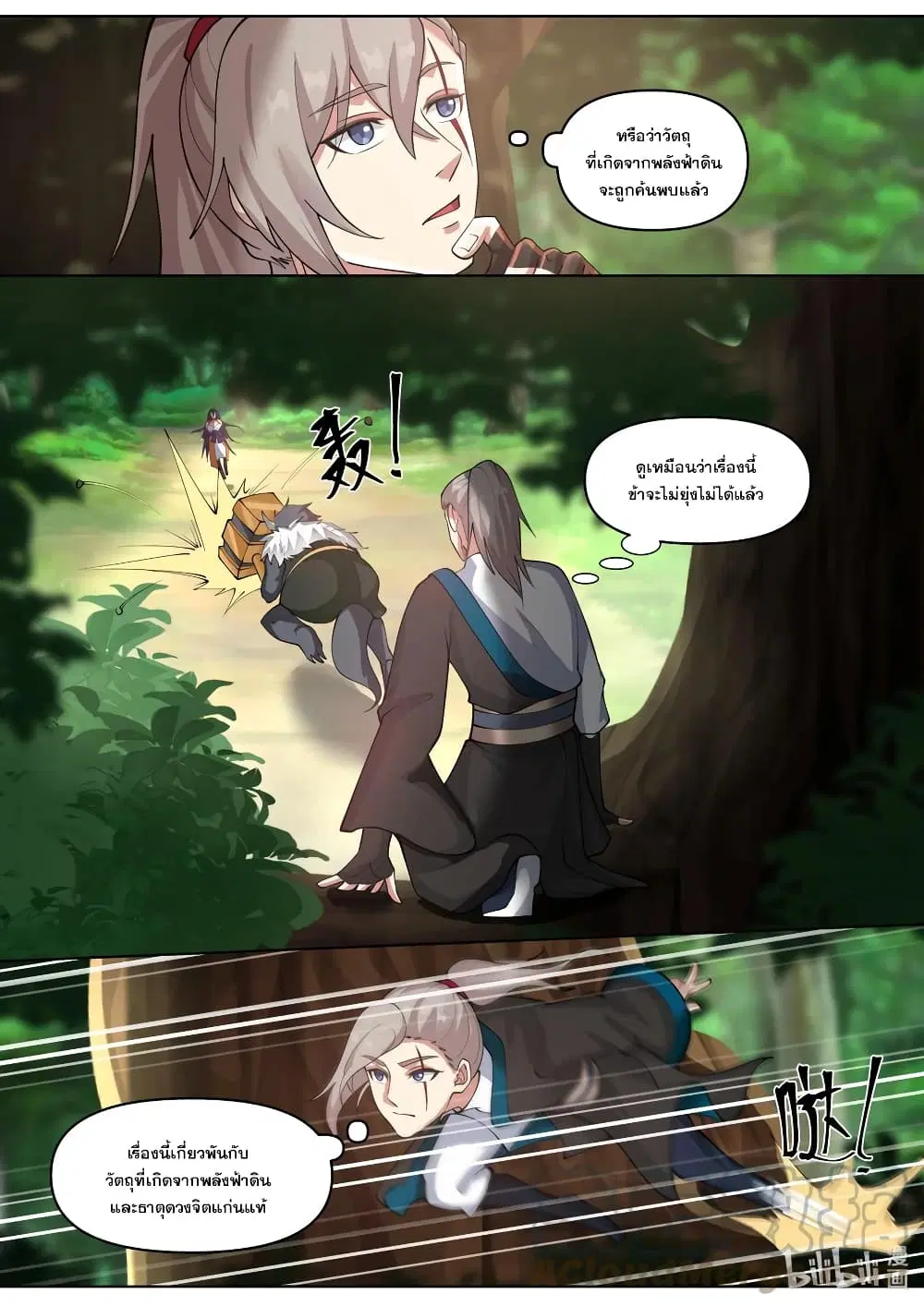 Martial God Asura ตอนที่ 426 หน้า 7