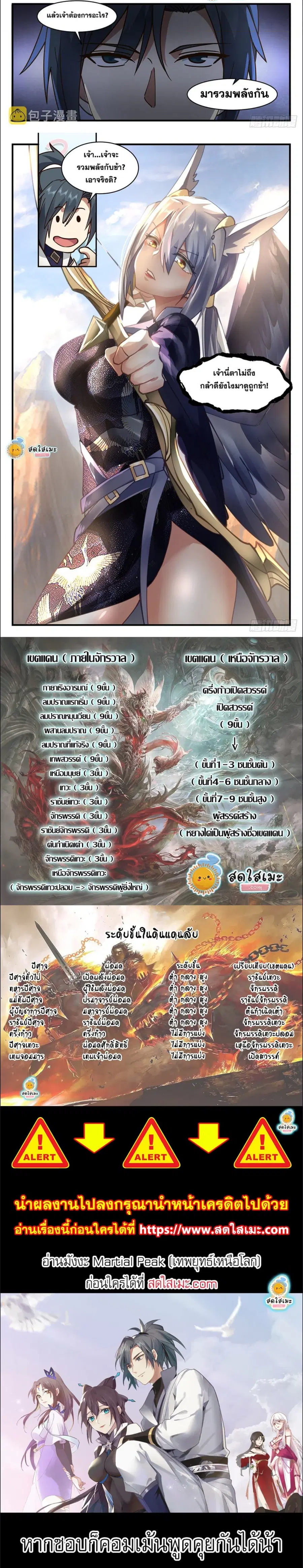 Martial Peak ตอนที่ 2370 หน้า 4