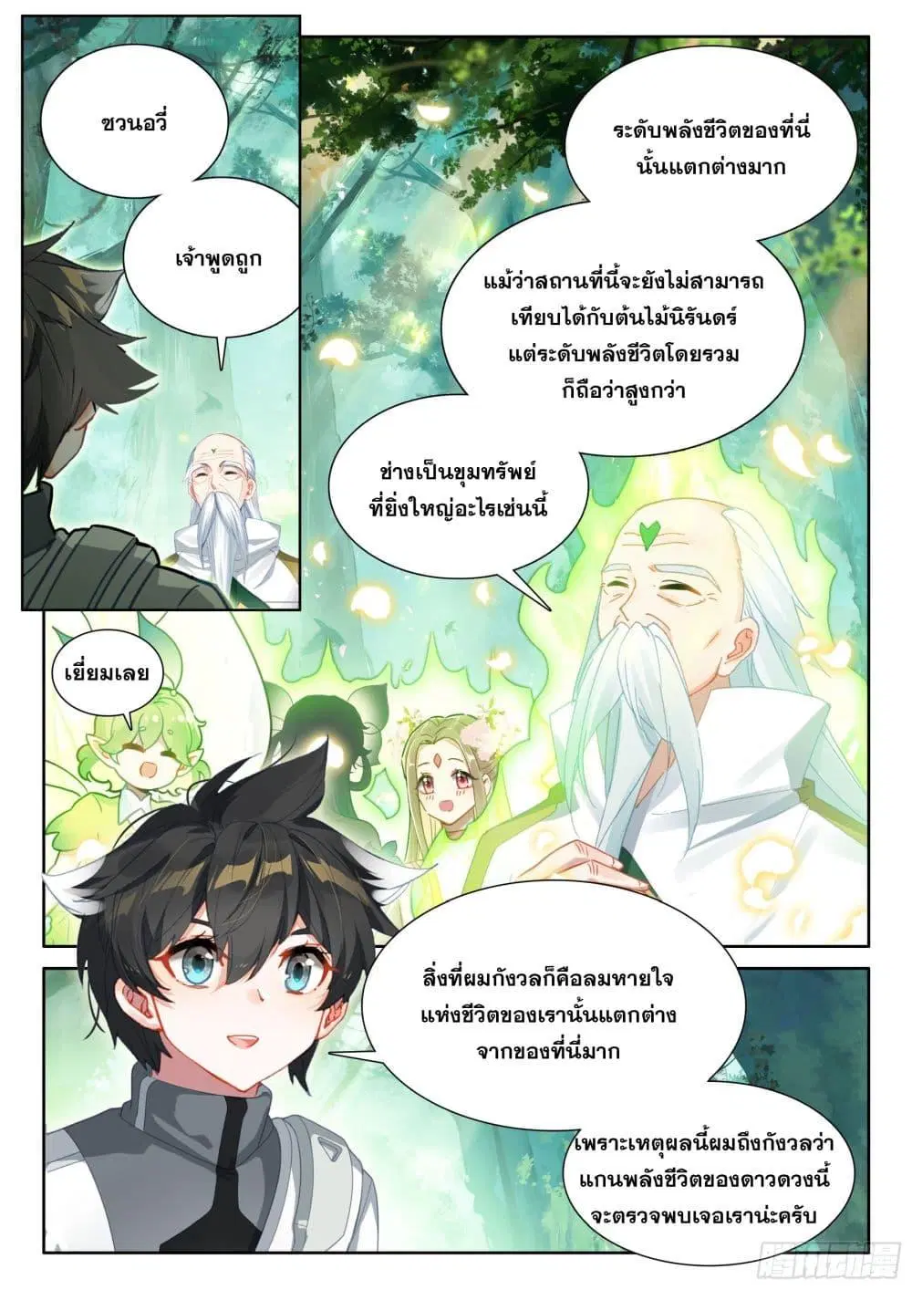 Douluo Dalu IV: Zhongji Douluo ตอนที่ 433 หน้า 5