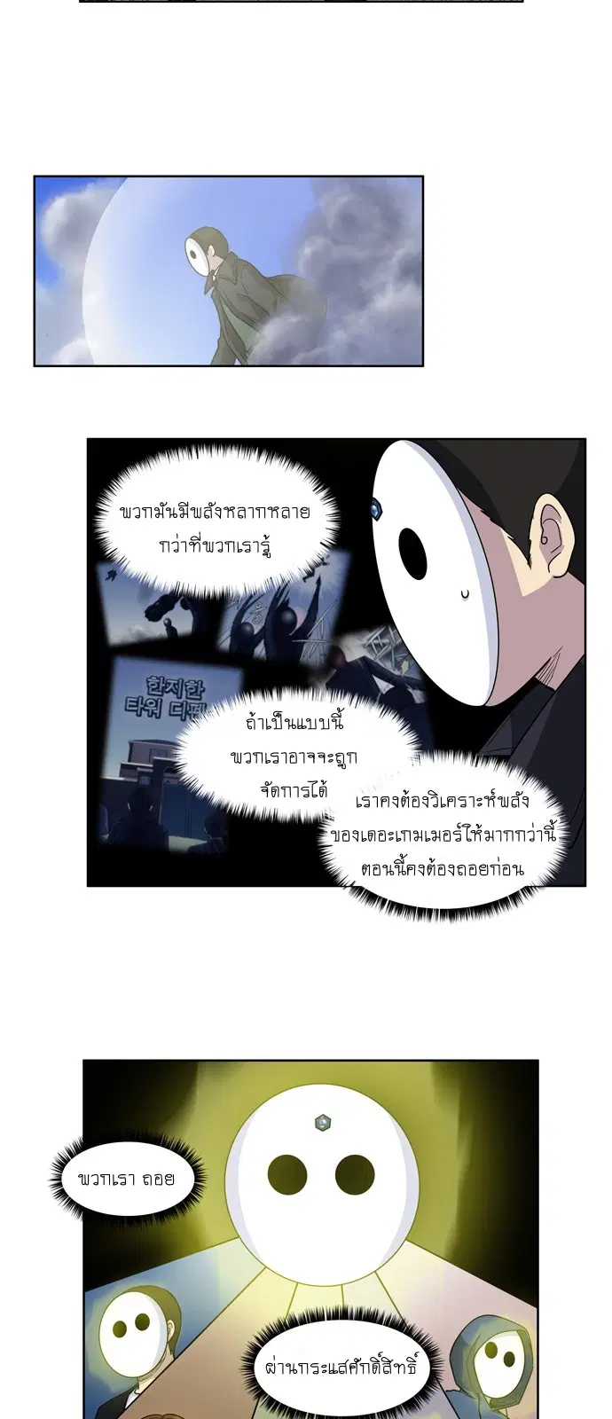 The Gamer ตอนที่ 212 หน้า 15