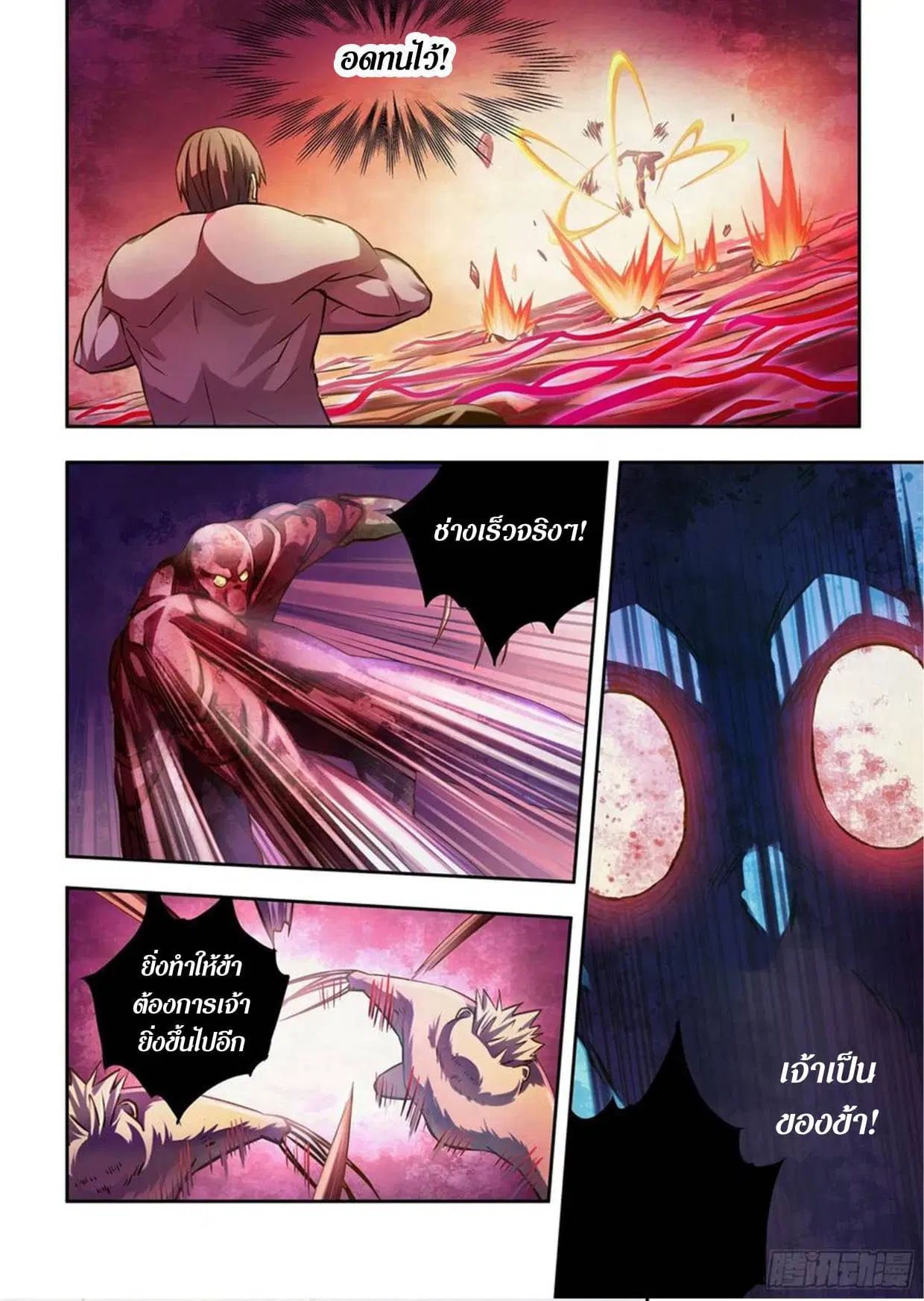 The Last Human ตอนที่ 301.31 หน้า 22