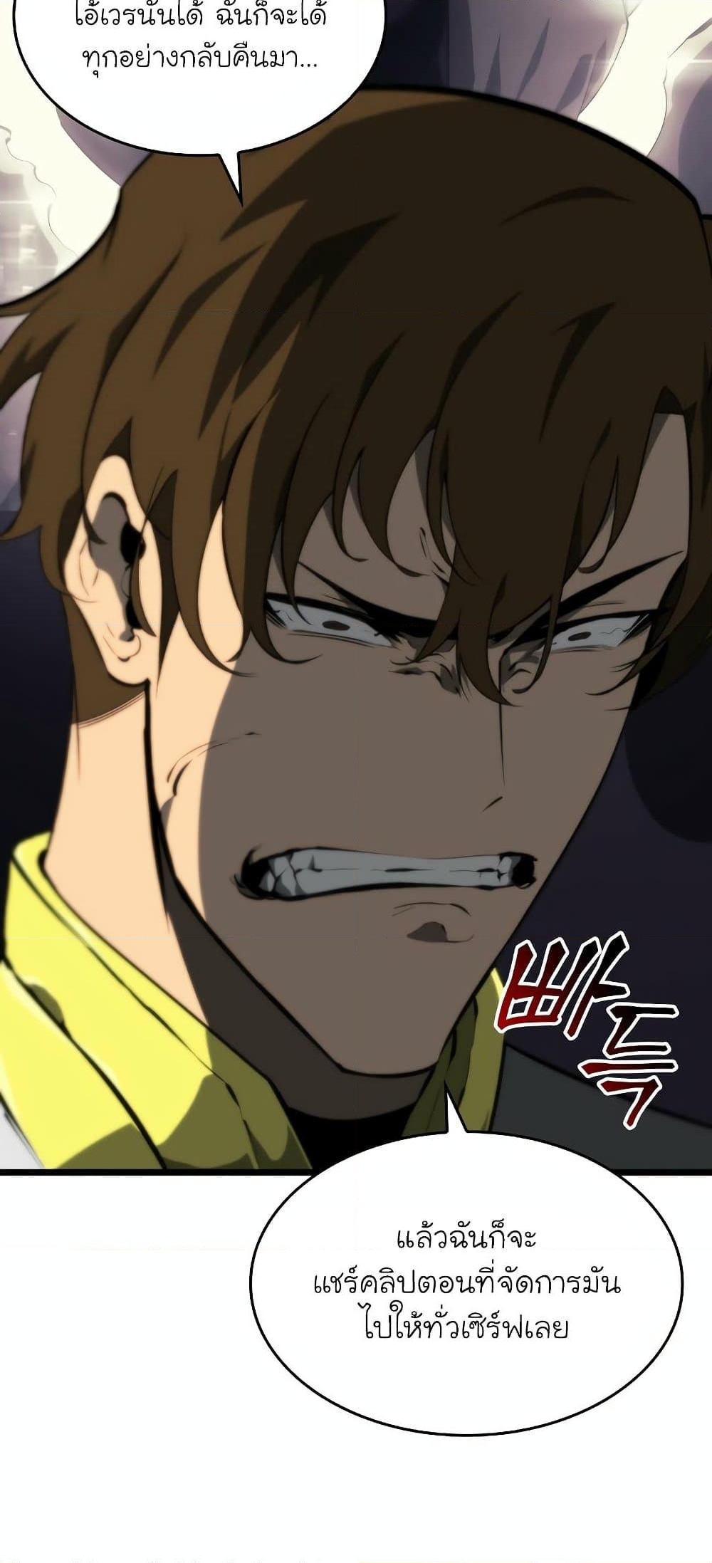 Return of the SSS-Class Ranker ตอนที่ 29 หน้า 45