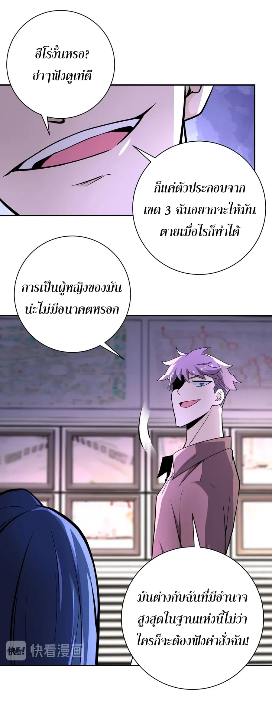 Apocalyptic Super System ตอนที่ 140 หน้า 25