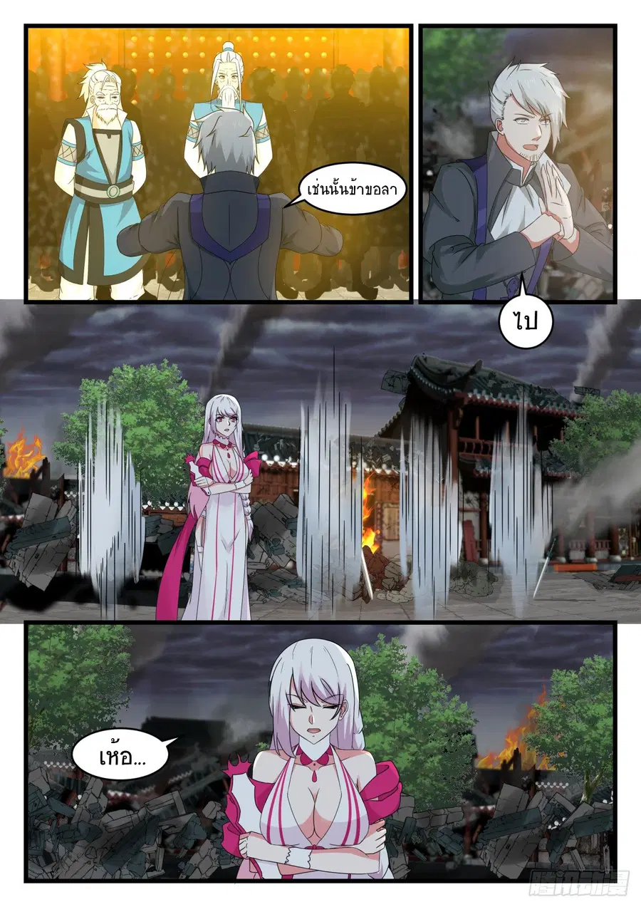 Martial Peak ตอนที่ 532 หน้า 4