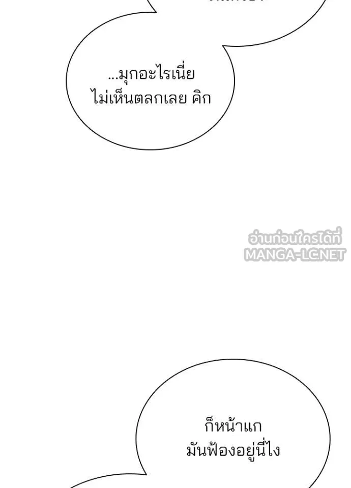 Villain to Kill ตอนที่ 188 หน้า 77