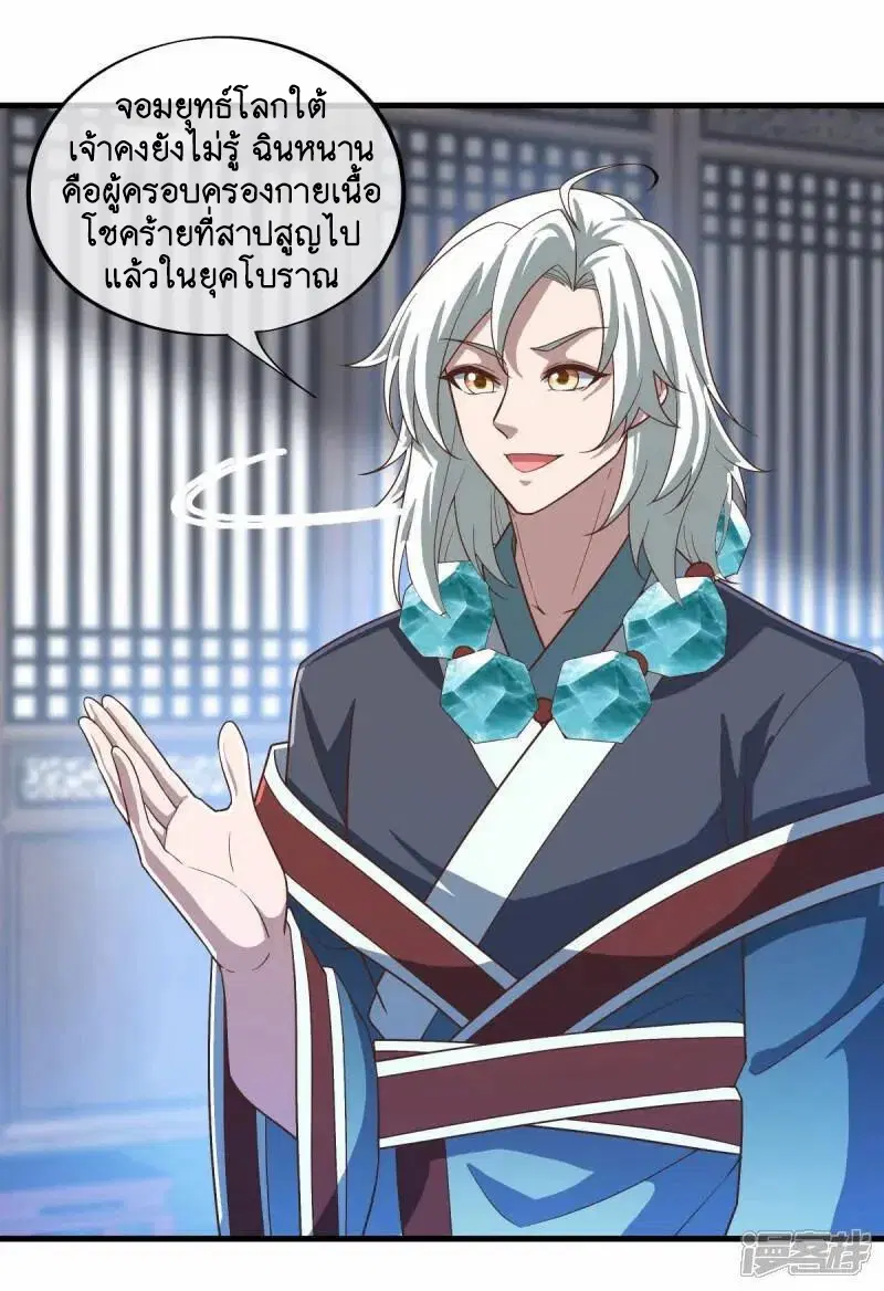 Peerless Battle Spirit ตอนที่ 623 หน้า 8