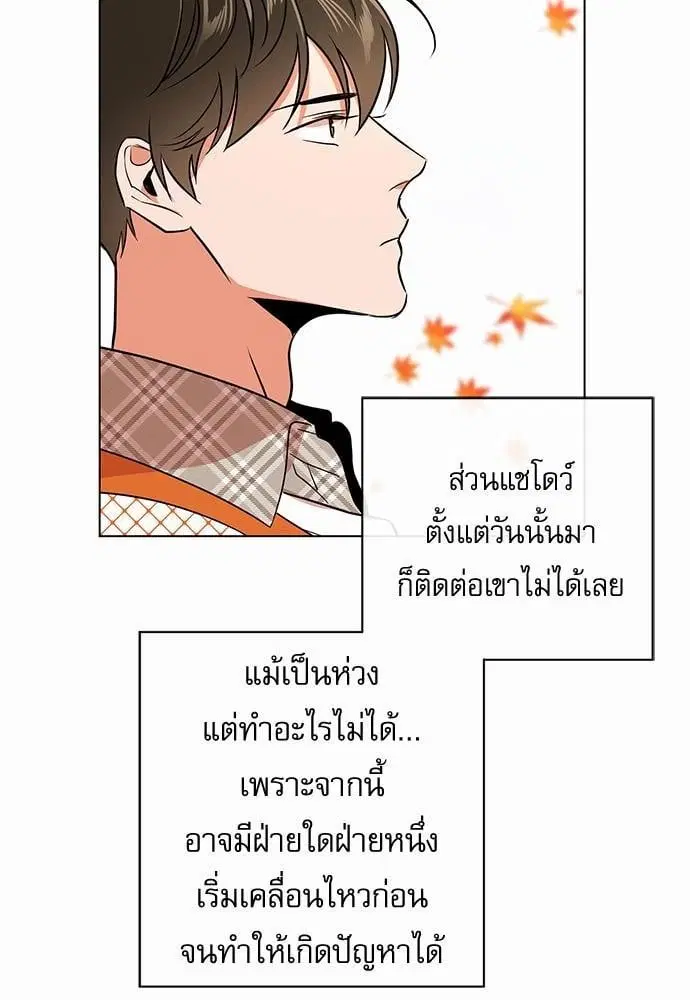 Red Candy – ปฏิบัติการชิงหัวใจ ตอนที่ 56 หน้า 22