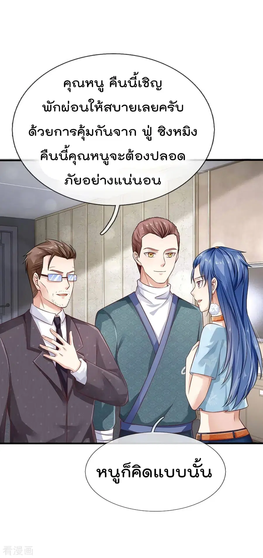 I’m the Great Immortal ตอนที่ 81 หน้า 9