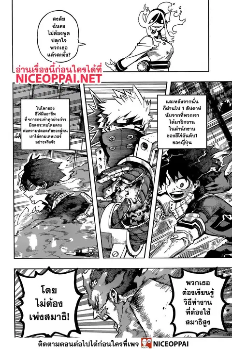 My Hero Academia ตอนที่ 249 หน้า 5