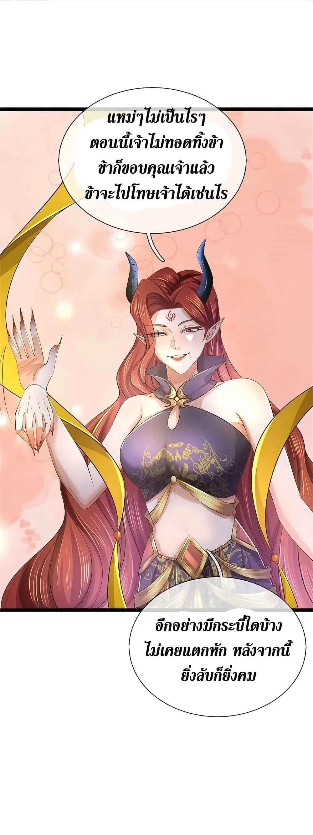 Sky Sword God ตอนที่ 575 หน้า 21