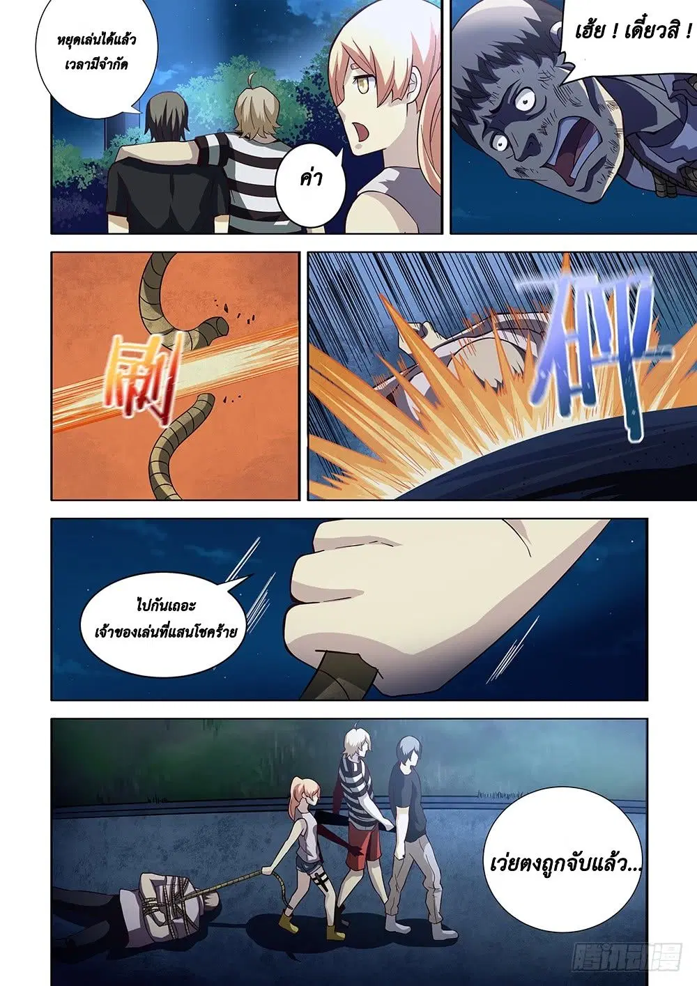 The Last Human ตอนที่ 80 หน้า 4