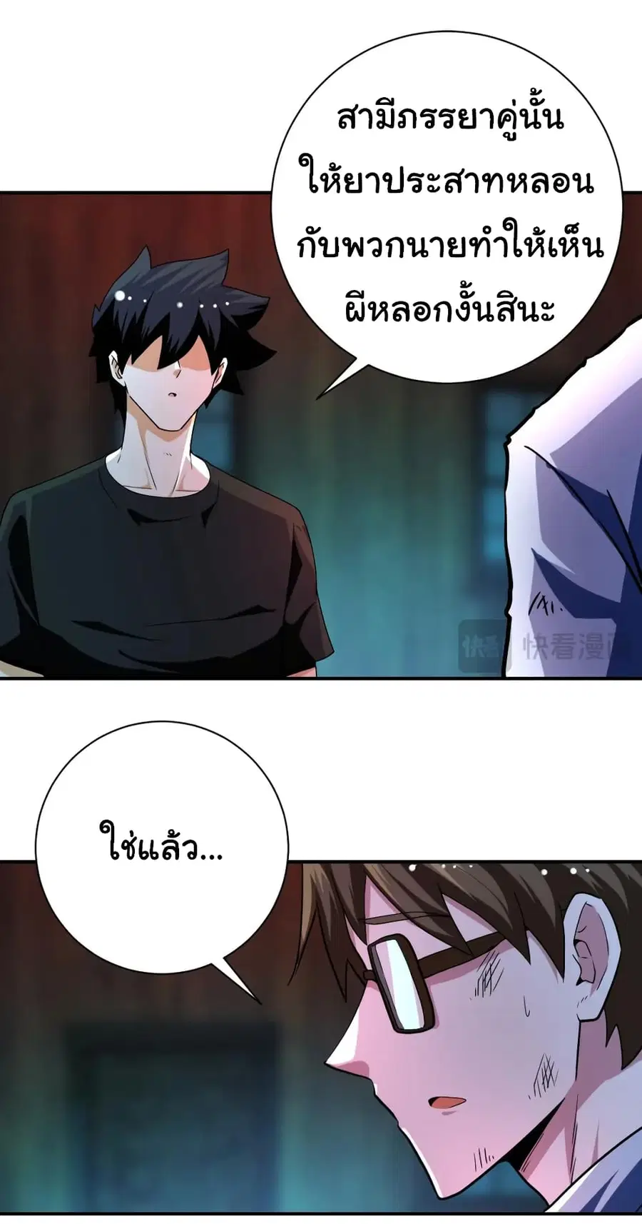 Apocalyptic Super System ตอนที่ 426 หน้า 24
