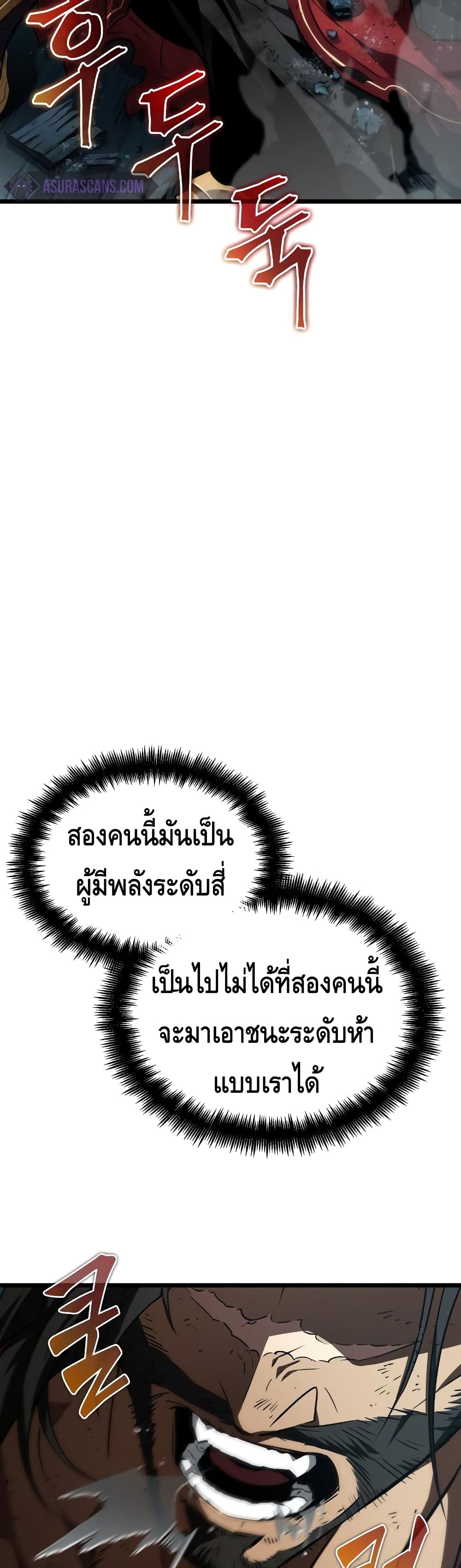 The World After the end โลกหลังการล่มสลาย ตอนที่ 26 หน้า 39