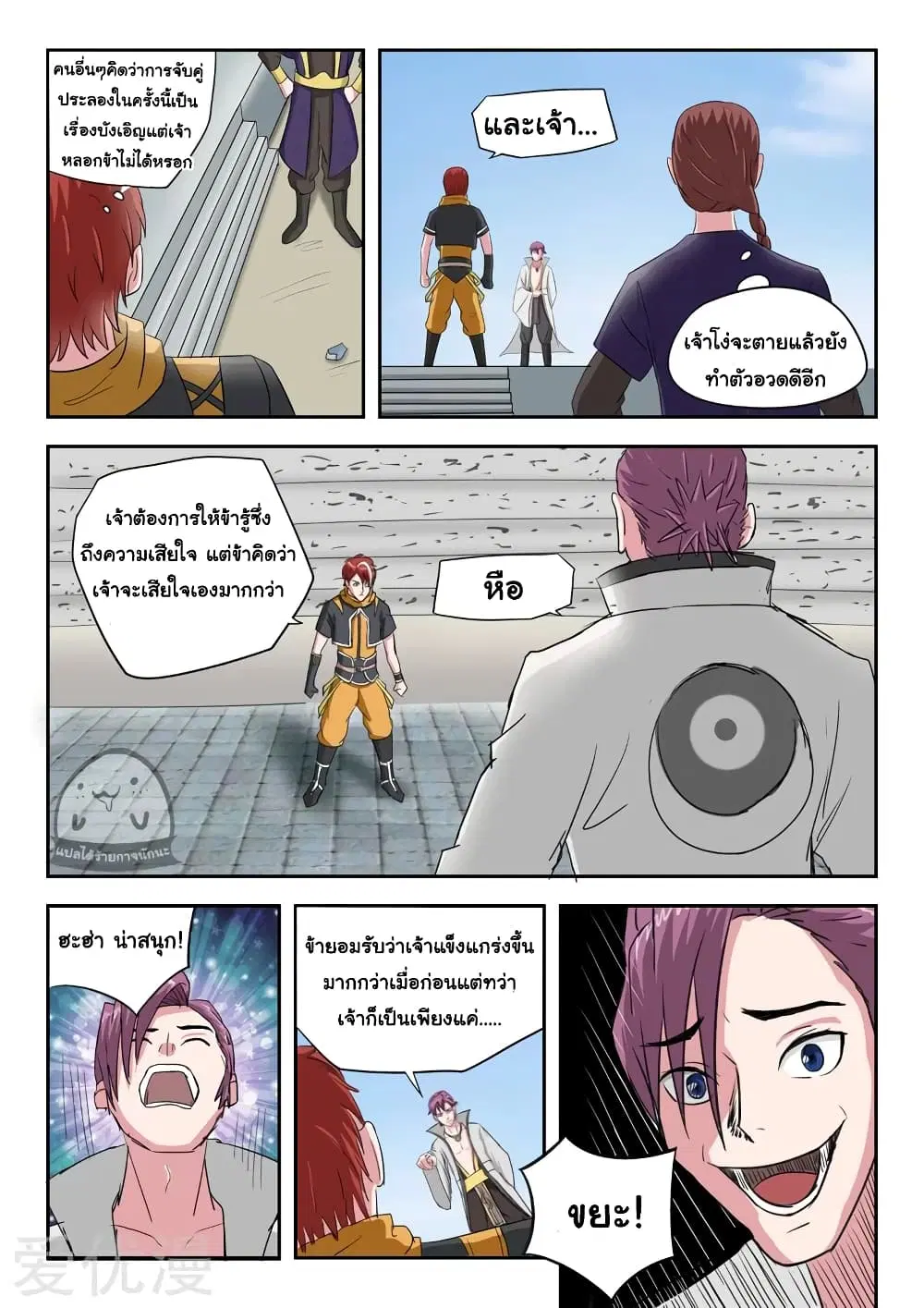 Martial Master ตอนที่ 106 หน้า 8