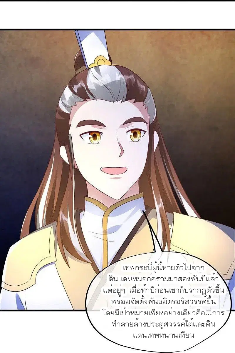Peerless Battle Spirit ตอนที่ 467 หน้า 26