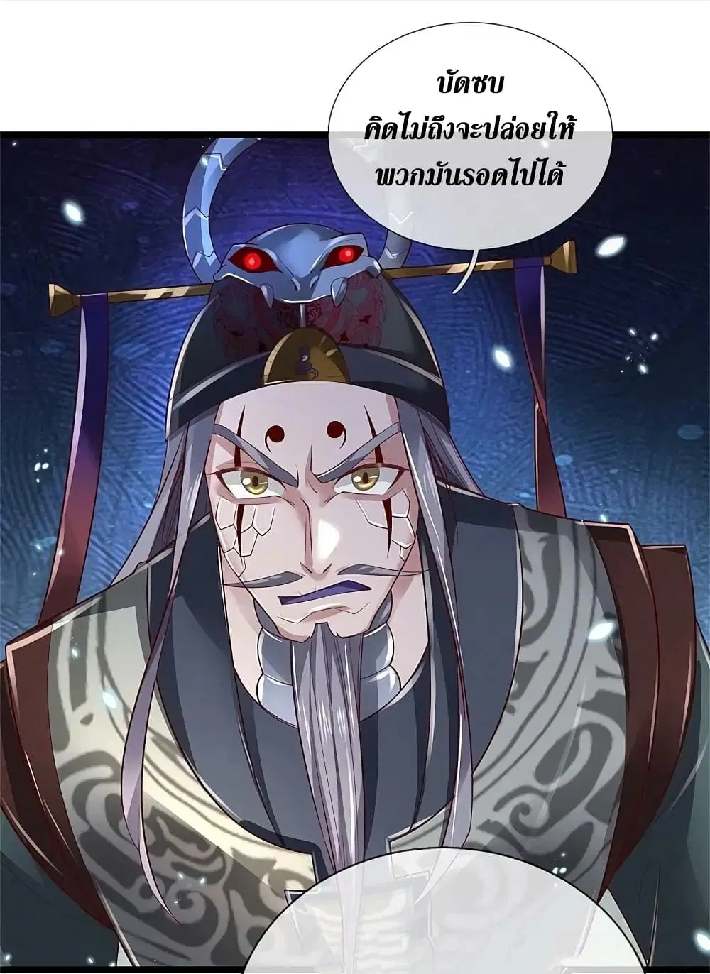 Sky Sword God ตอนที่ 605.1 หน้า 9