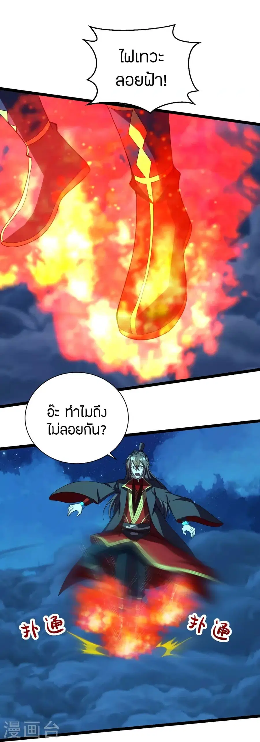 Banished Disciple’s Counterattack ราชาอมตะผู้ถูกขับไล่ ตอนที่ 257 หน้า 53